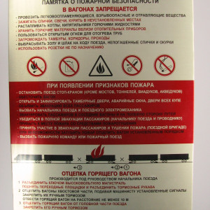 Информационные таблички — Табличка-памятка пожарной безопасности — фото