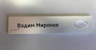 Шильды с гравировкой — Бейдж с гравировкой — фото
